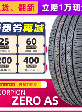 *倍耐力轮胎235/50R20 104W 蝎子王四季 AS LR静音棉原配路虎极光