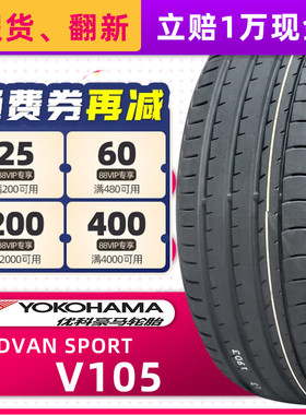 【原配胎】横滨优科豪马防爆轮胎245/50R19 105W V105*原配宝马X3