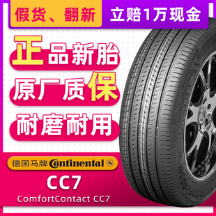 德国马牌汽车轮胎195/65R15 CC7适配标致307速腾起亚K3 19565r15