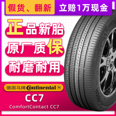德国马牌汽车轮胎195/65R15 CC7适配标致307速腾起亚K3 19565r15