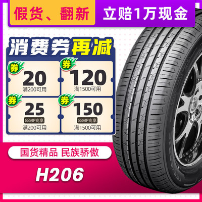 【新】汽车轮胎205/60R16 适配新福克斯英朗XT科鲁兹逸动20560r16