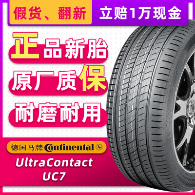 汽车轮胎德国马牌 UC7 235/45R18 98Y 适配亚洲龙凯美瑞