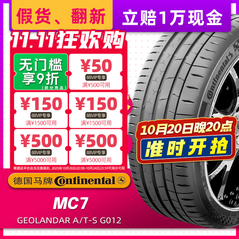 德国马牌汽车轮胎245/40R19 98Y MC7适配CC帕萨特红旗H6 24540r19