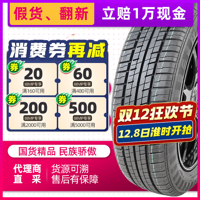 全新汽车轮胎155/60R15 74H/T适配奔驰斯玛特smart众泰E200新能源
