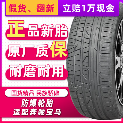 防爆轮胎285/45R21 109V RF适配劳斯莱斯幻影宝马X7