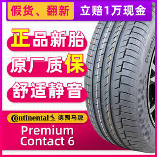 全新德国马牌轮胎235/55R18 100V PC6原配凯迪拉克XT4途观塞纳