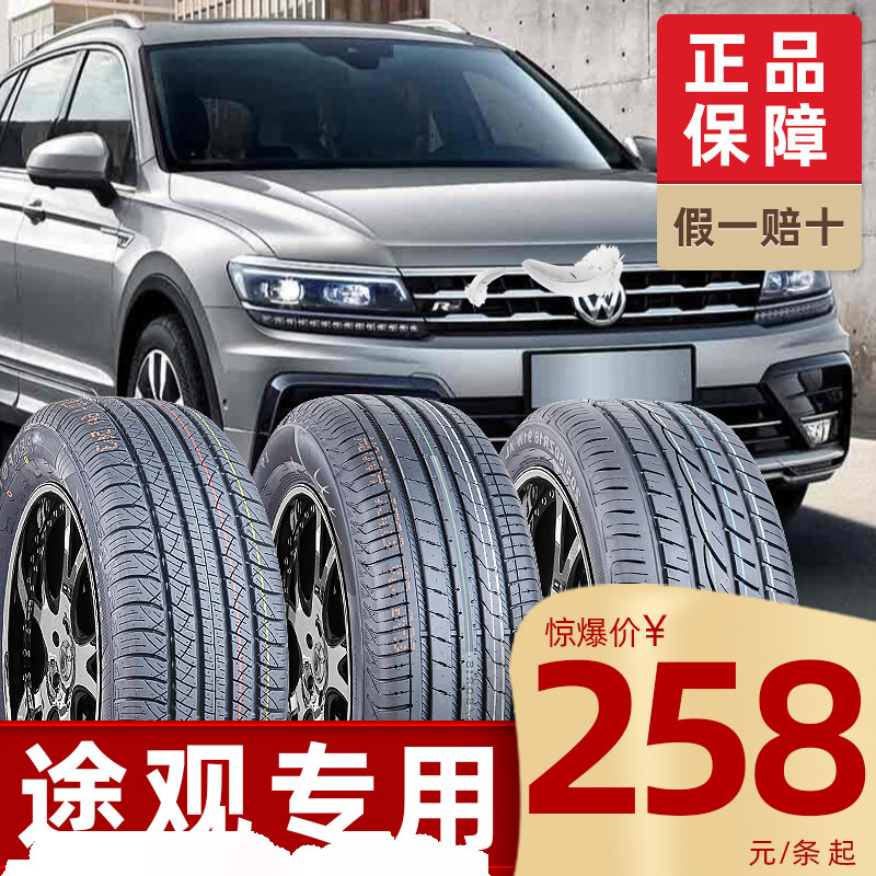 【大众途观L/途观轮胎】4S店合作款215 235/50 55 65R16 17 18 19