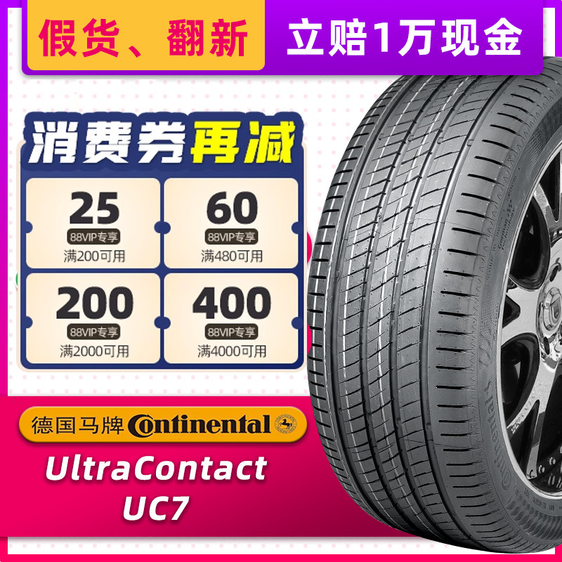 德国马牌汽车轮胎255/45R18 99Y UC7适配奥迪A奔驰S300 25545r18