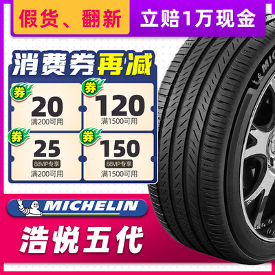 米其林汽车轮胎245/45R19 102W 浩悦5 适配Smart红旗H9 24545r19