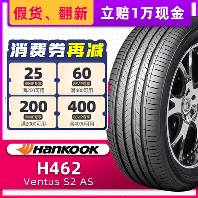 韩泰汽车轮胎245/40R18 93W H462 适配奥迪A4A5领克捷豹 24540r18