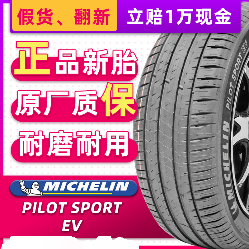 静音棉米其林汽车轮胎265/45R21 PS EV 适配问界M7M9 26545r21