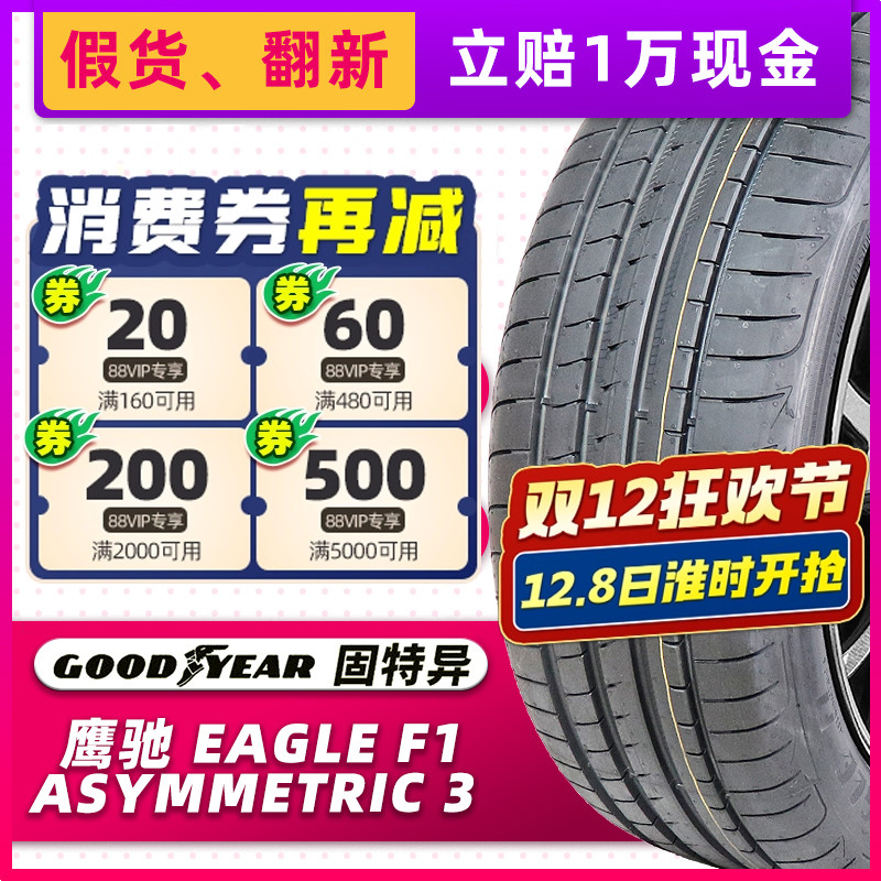 固特异轮胎225/45R18 95W EAGLE F1 3代适配领克03吉利星瑞