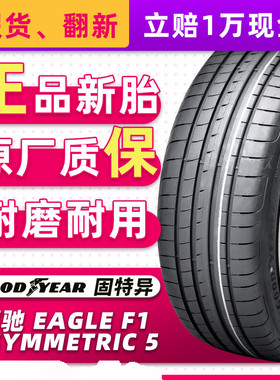 固特异汽车轮胎225/40R18 F1 5代AO原配奥迪A3高尔夫 22540r18