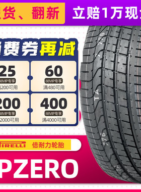 正品倍耐力轮胎PZERO 245/45R18 100Y适配新君威奥迪A6