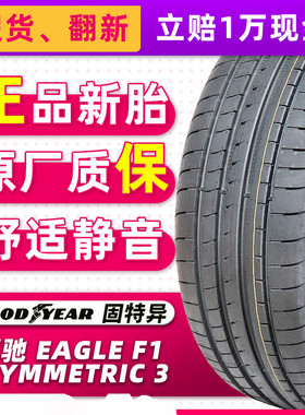 固特异轮胎245/45R19 102Y EAGLE F1 3代 AO 静音棉原配奥迪A6