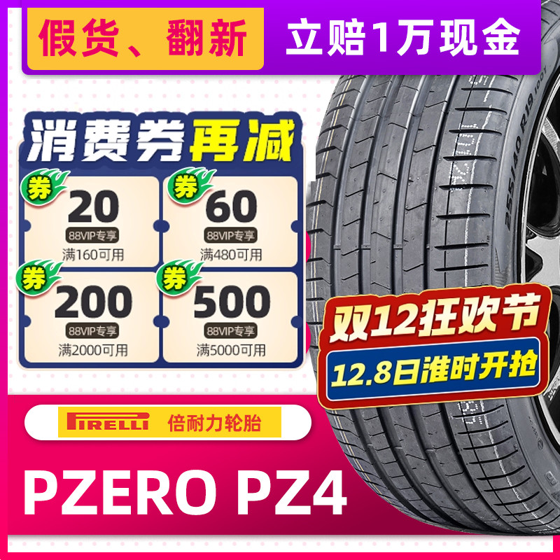 正品倍耐力轮胎235/40R19 96W PO PZ4 TO 静音棉原配特斯拉