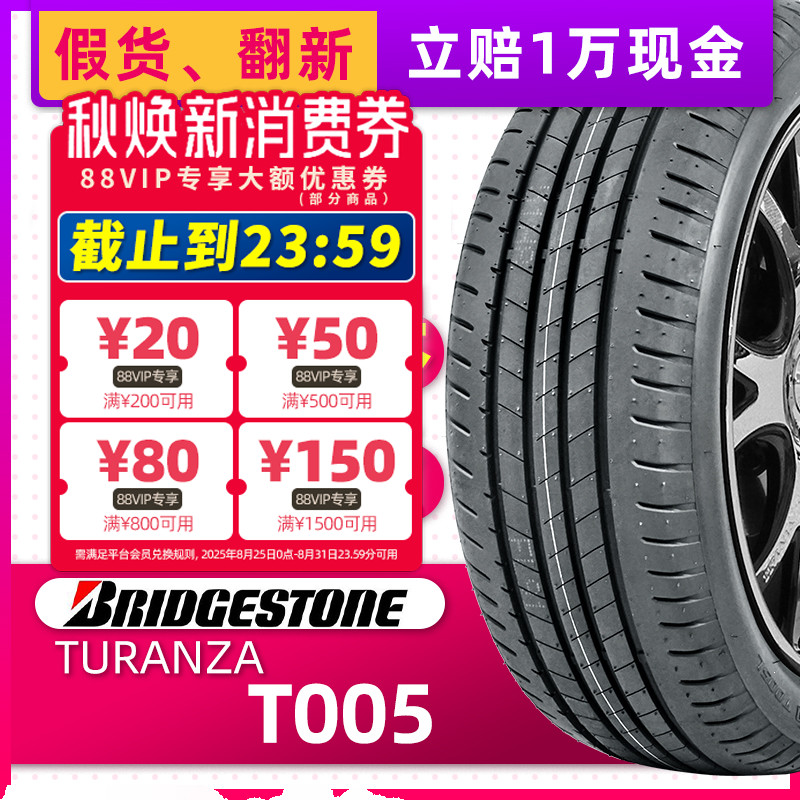 汽车轮胎普利司通 T005 245/45R18 100Y星标原配宝马i3/5系新能源