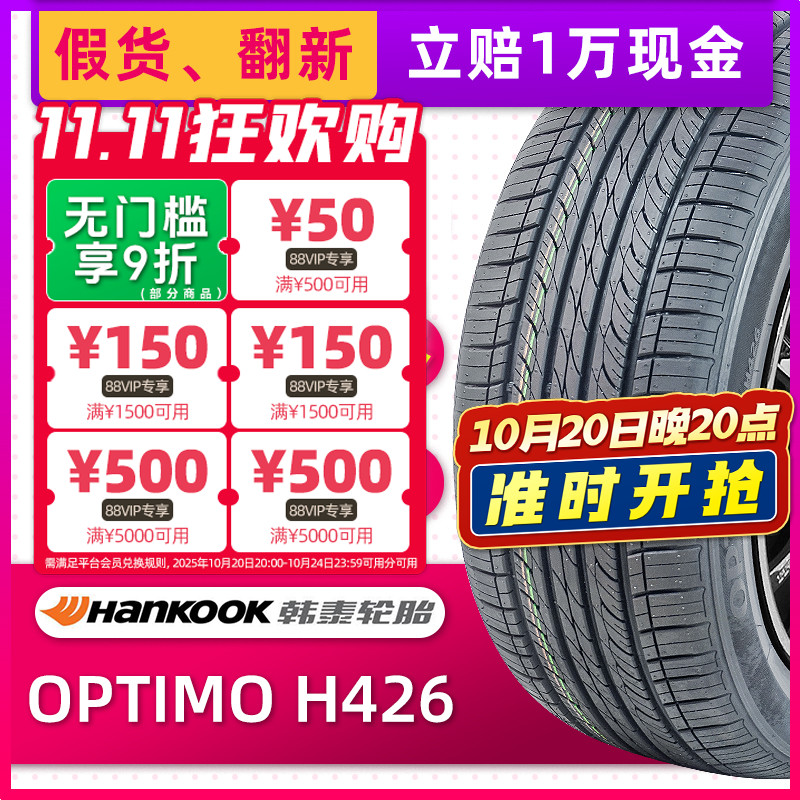 全新韩泰轮胎215/70R16 100H OPTIMO H426原配智跑现代ix35欧蓝德