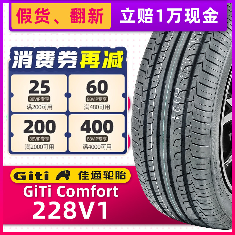 佳通轮胎215/55R16 228V1 93V适配荣威550标致408迈腾名爵MG3