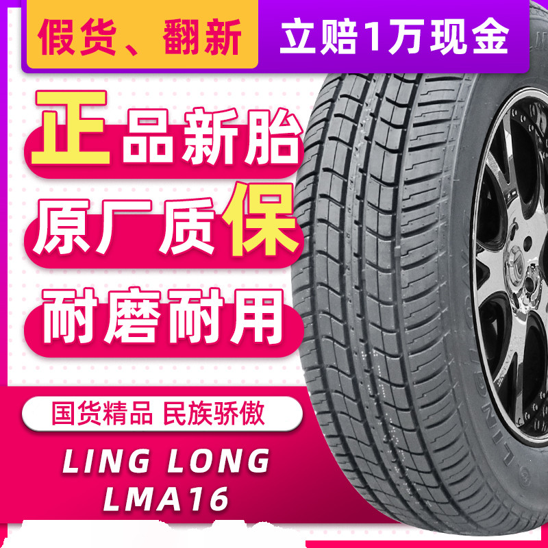 正品LINGLONG轮胎175/75R14C/LT LMA16原配五菱荣光S五菱荣光小卡