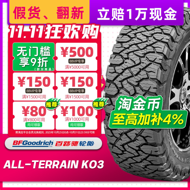 全新百路驰轮胎All-Terrain T/A KO3 265/60R18 适配霸道途乐改装