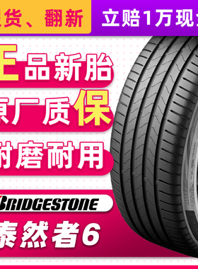 普利司通汽车轮胎255/45R20 TURANZA6适配宝马X3/奥迪Q5 25545r20