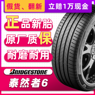 普利司通汽车轮胎255/45R20 TURANZA6适配宝马X3/奥迪Q5 25545r20