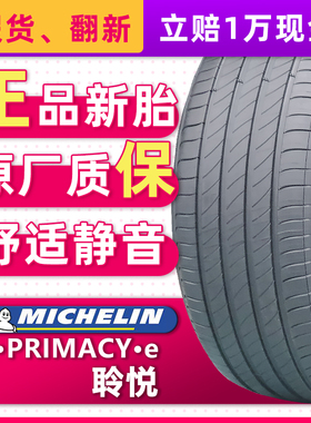*米其林汽车轮胎235/60R18 e·聆悦ST 适配腾势D9奥迪Q5 23560r18