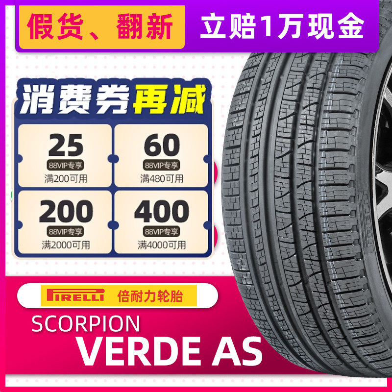 正品倍耐力轮胎235/60R18 107V SC-VERDE AS LR路虎极光神行者