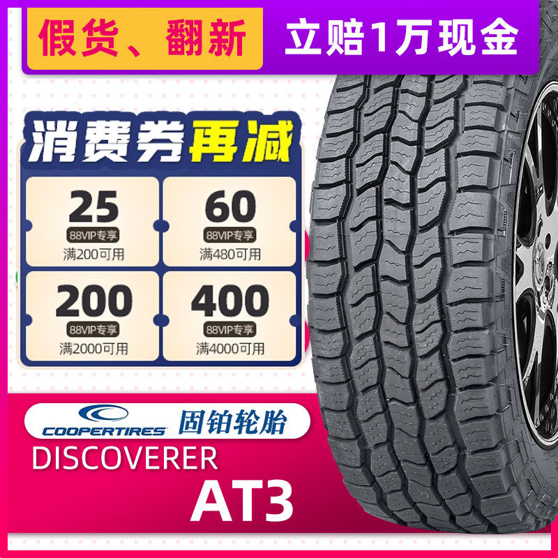 固铂加厚胎 265/60R18 119/116S 10PR  AT3 LT 适配哈佛H9长城炮