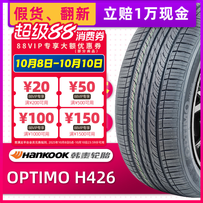 全新韩泰轮胎215/70R16 100H OPTIMO H426原配智跑现代ix35欧蓝德
