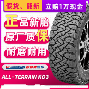 百路驰轮胎285/70R17 KO3 改装适配坦克300JEEP牧马人 28570r17.