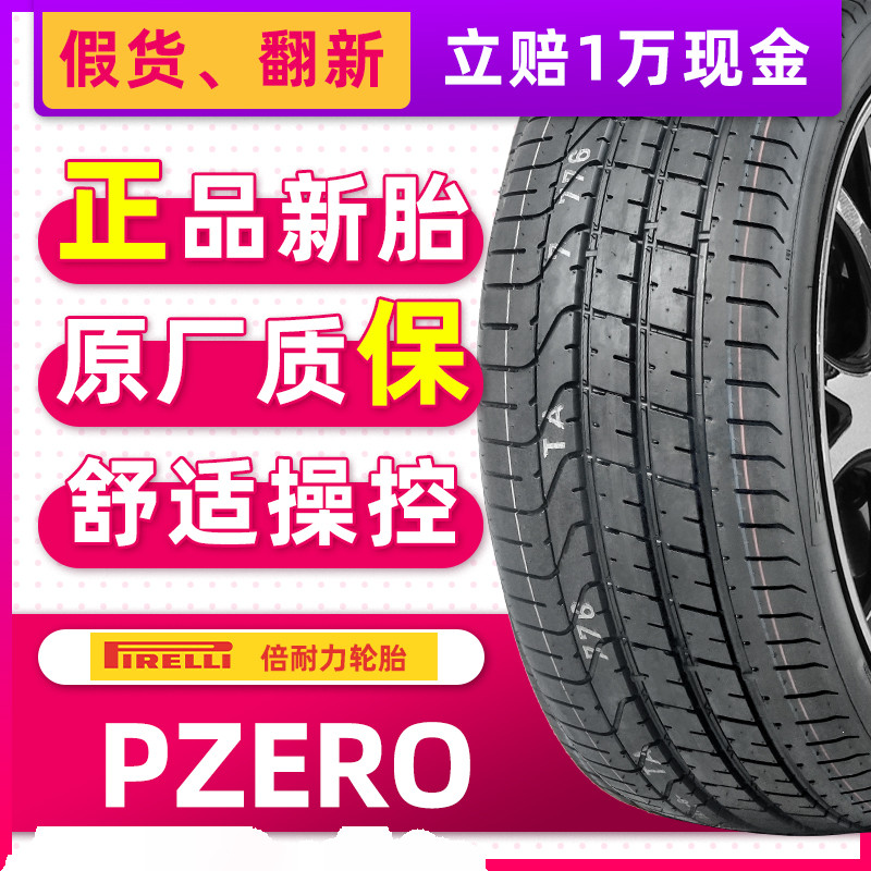 正品倍耐力轮胎PZERO 265/40R20 104Y 适配奥迪A8L奔驰宾利慕尚