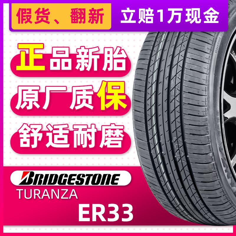 【原配胎】普利司通防爆轮胎225/45R17 91W ER33原配凯迪拉克ATS