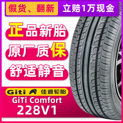 全新佳通轮胎205/50R17 228V1 93W原配比亚迪秦元艾瑞泽5雪铁龙C4