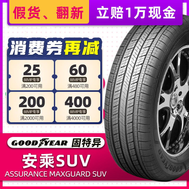 全新固特异轮胎 225/65R17 102V 安乘SUV适配比亚迪昂科威哈弗H6
