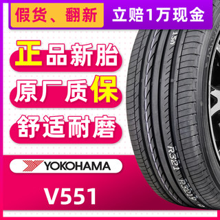 汽车轮胎横滨优科豪马 V551C 235/50R17 96V 适配皇冠蒙迪欧
