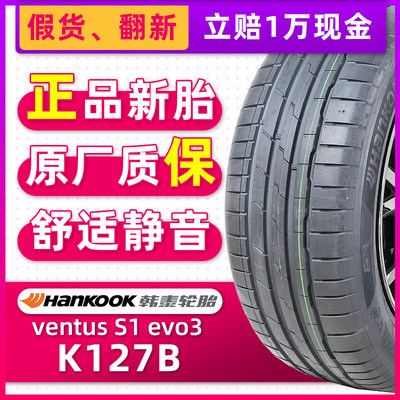 韩泰汽车轮胎防爆胎225/40R19 93Y K127B适配奔驰C级22540r19