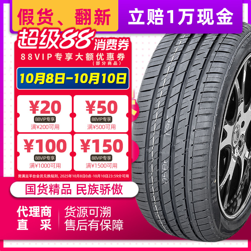 汽车轮胎 255/45R21 适配长城魏派WEY VV7C/S 替代佳通25545r21
