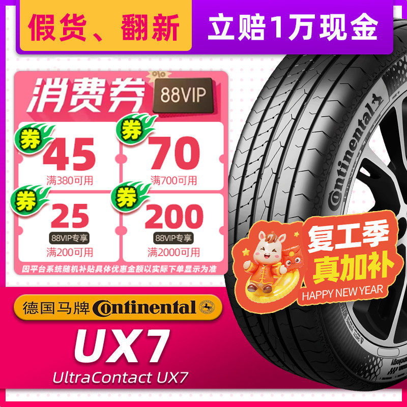 德国马牌汽车轮胎275/55R19 UX7适配奔驰GLEGLSG500G55 27555r19