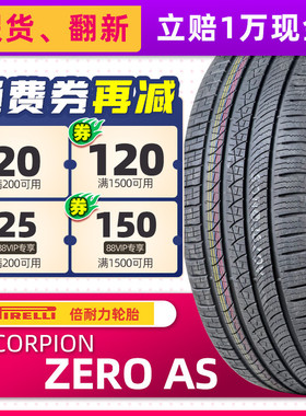 静音棉倍耐力汽车轮胎285/45R22 SC-ZERO AS LR原配路虎 28545r22