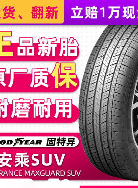 固特异汽车轮胎225/60R18 100V 安乘SUV 适配瑞虎5/7奇骏22560r18