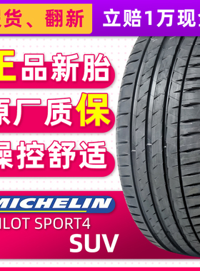 米其林汽车轮胎285/45R20 112Y PS4 SUV 适配途锐奥迪Q7 28545r20