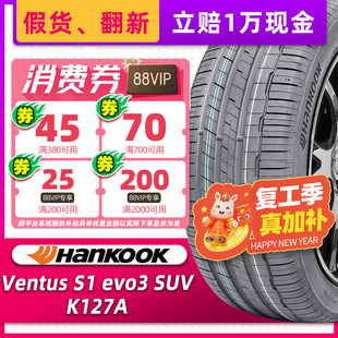 韩泰汽车轮胎255/55R19 K127A原配途昂奥迪Q6/奥迪Q7途锐25555r19