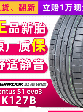 全新韩泰防爆轮胎225/45R18 95Y VENTUS EVO3 K127B原配宝马325