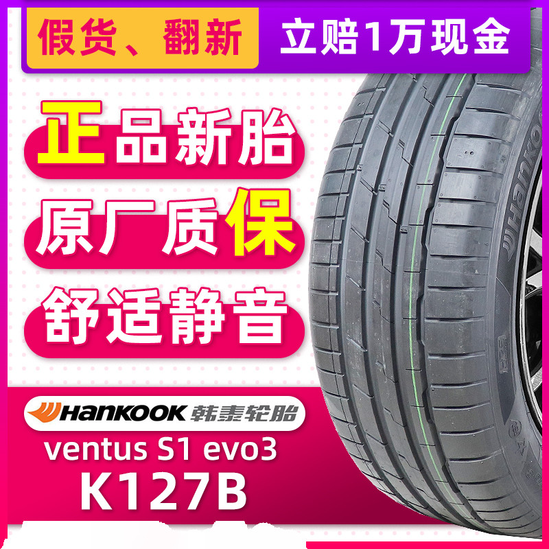 韩泰防爆轮胎255/40R18 VENTUS EVO3 K127B *标原配宝马325