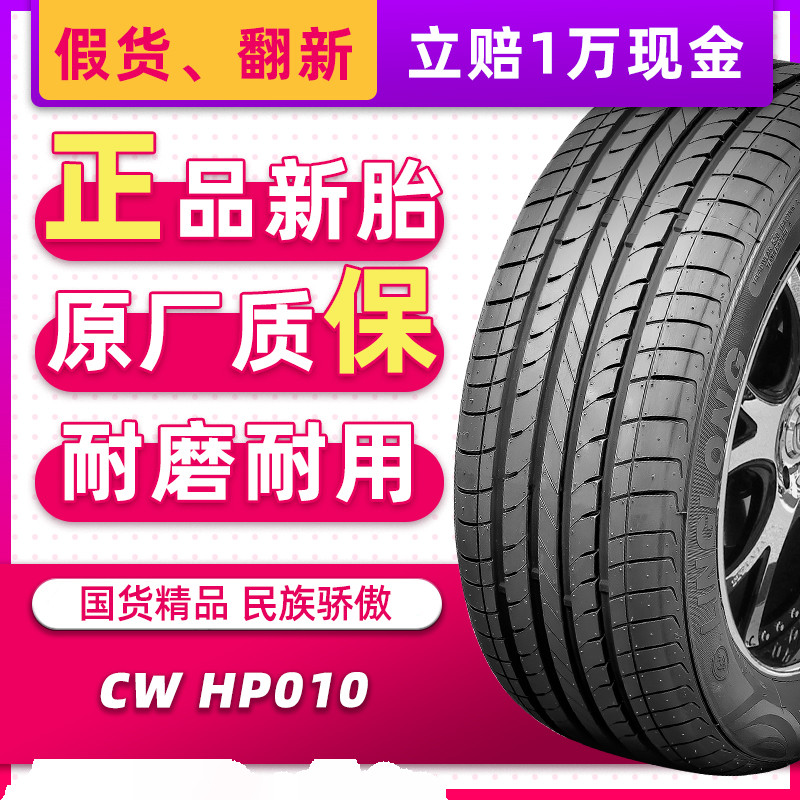正品LINGLONG轮胎185/70R14  CrossWind HP010原配五菱宏光