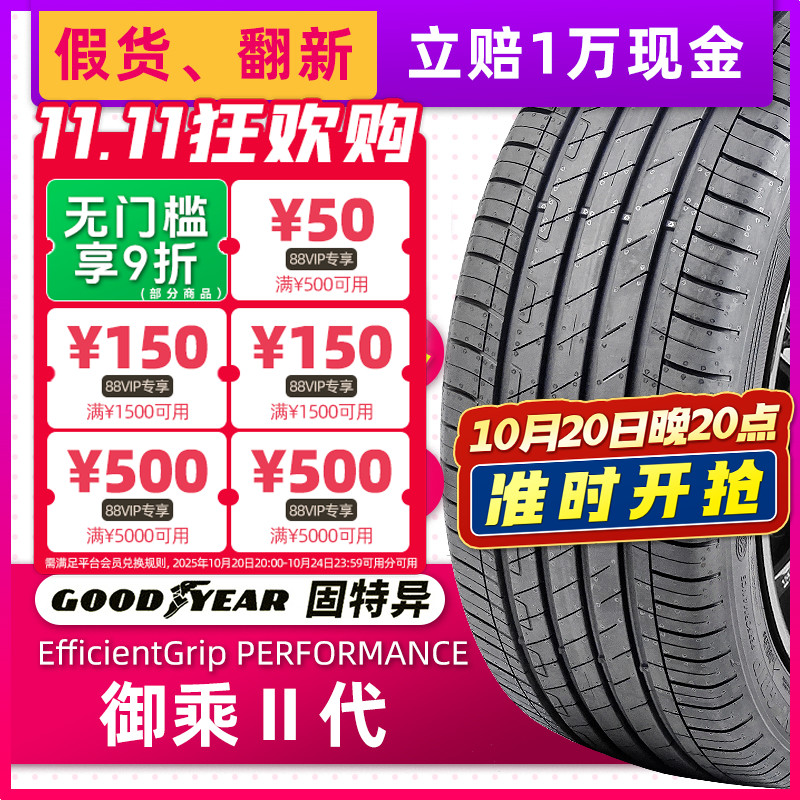 自修补固特异汽车轮胎255/45R20 101T 御乘2代原配ID4 25545r20