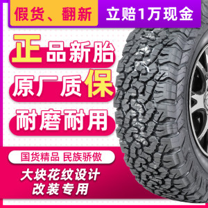 百路驰KO2越野轮胎255/60R18LT