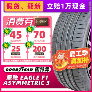 固特异汽车轮胎255/40R20 101Y F1 3代适配领克05奥迪A6 25540r20